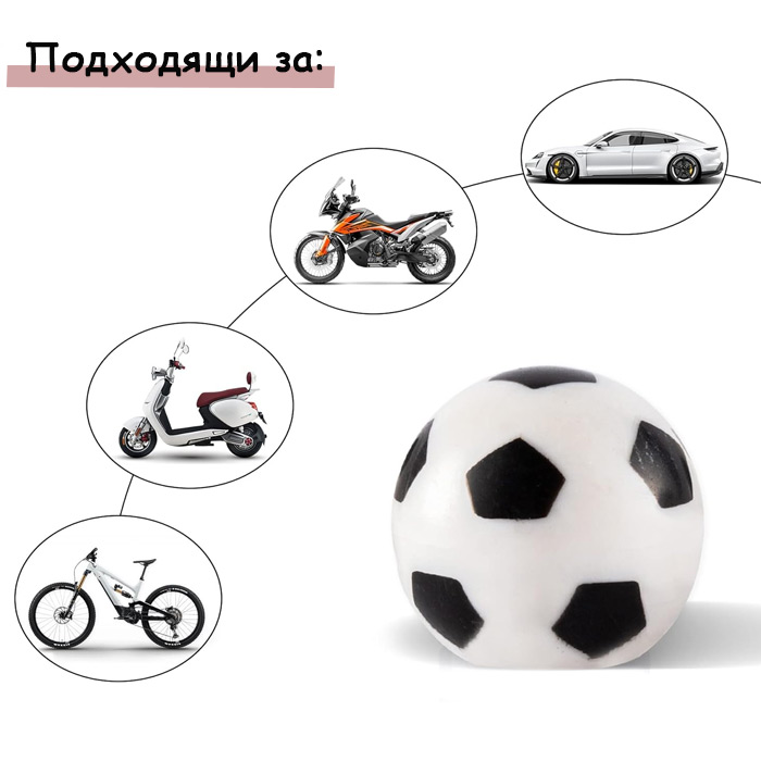 Капаче за вентил PA896 - футболна топка